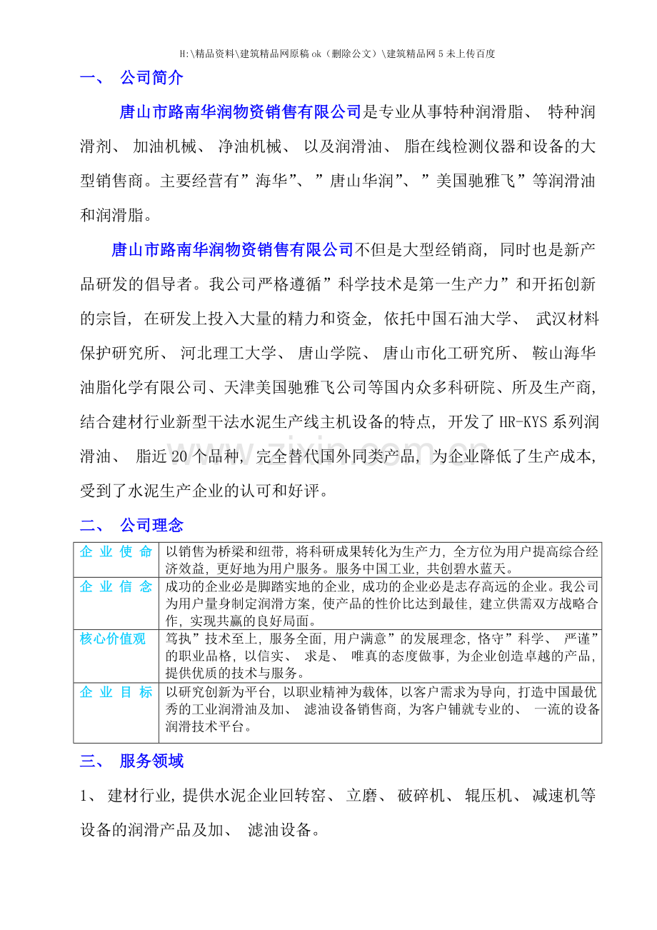 华润润滑油产品完全手册.doc_第1页