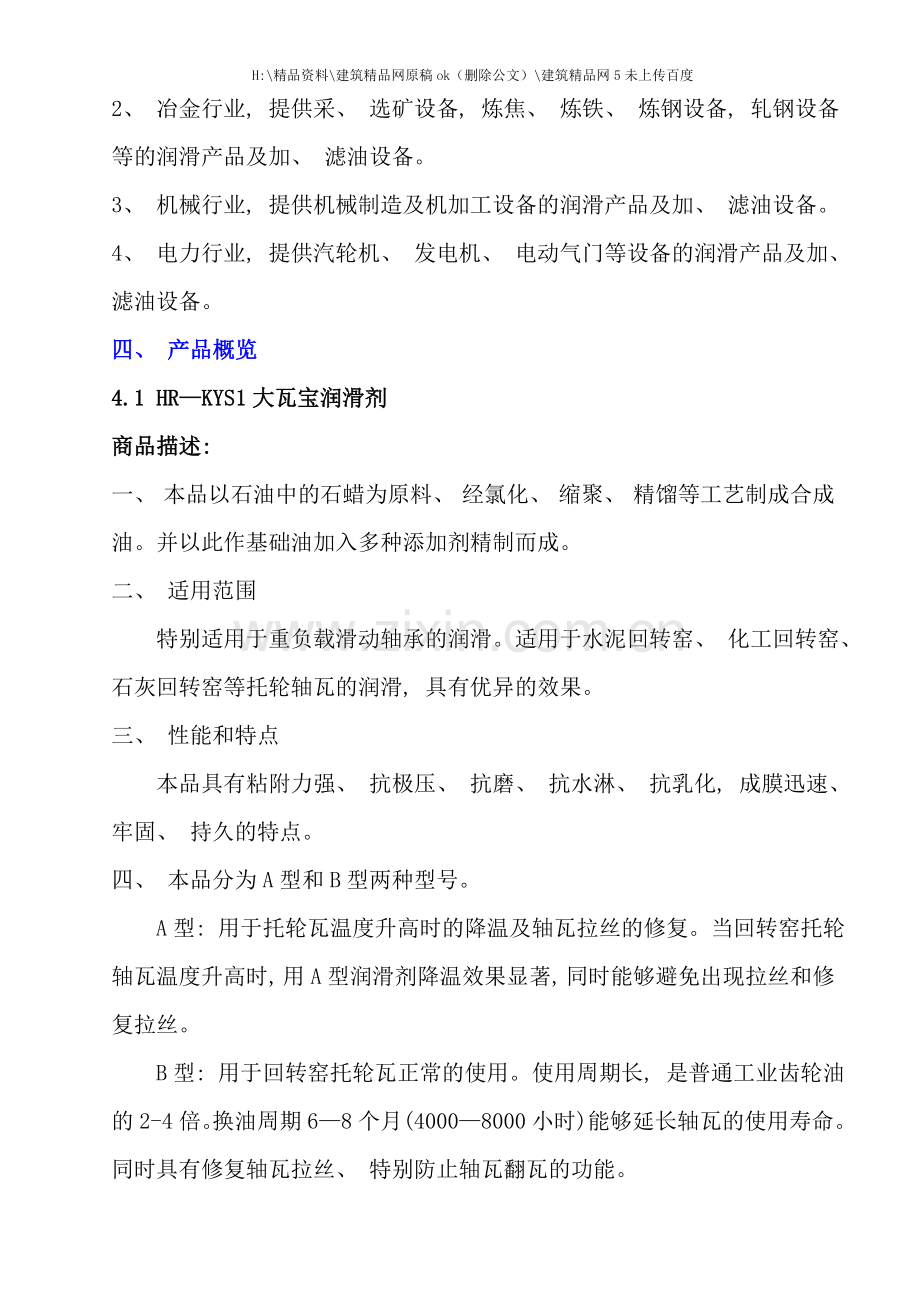 华润润滑油产品完全手册.doc_第2页