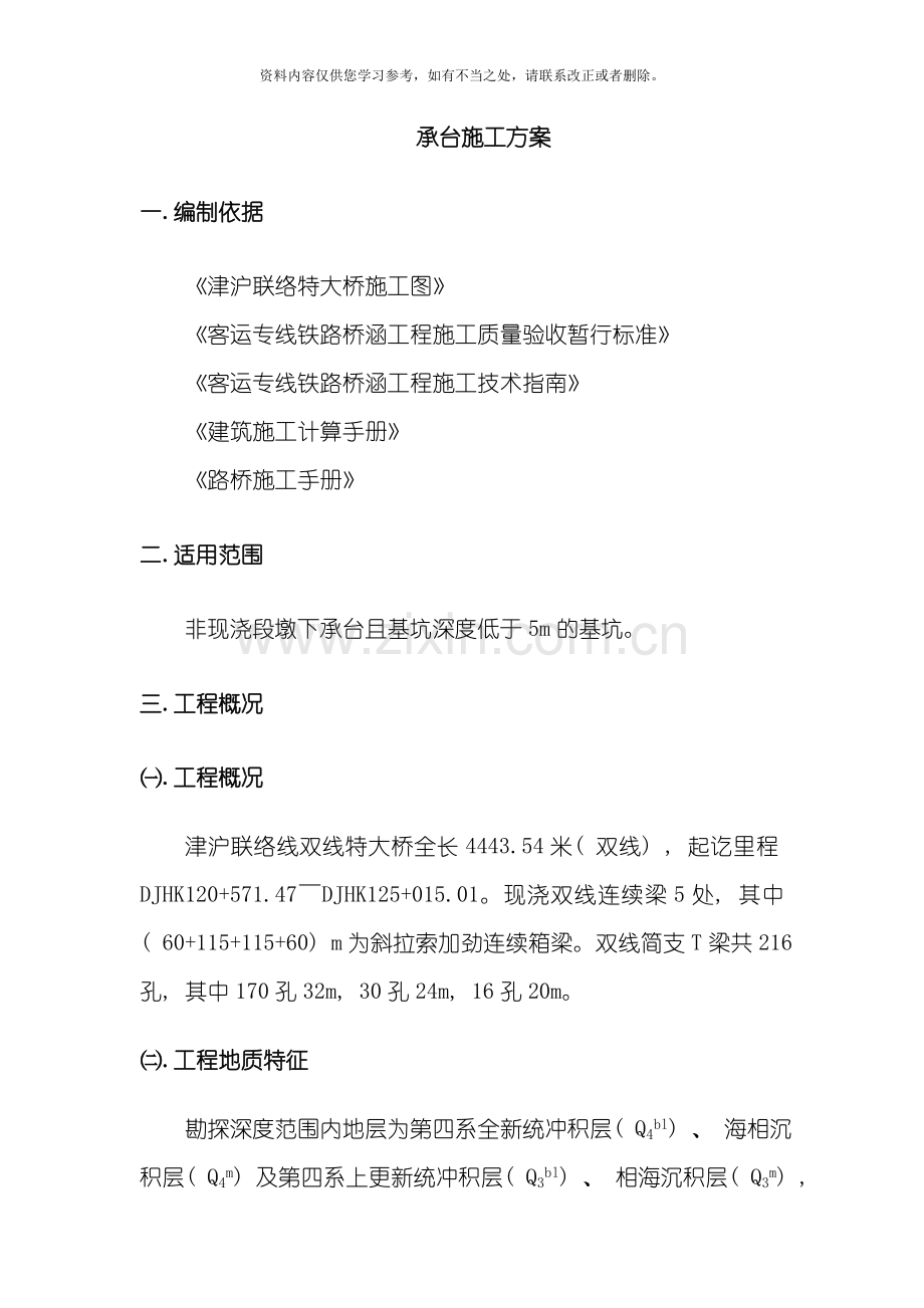 承台施工技术交底样本.doc_第2页