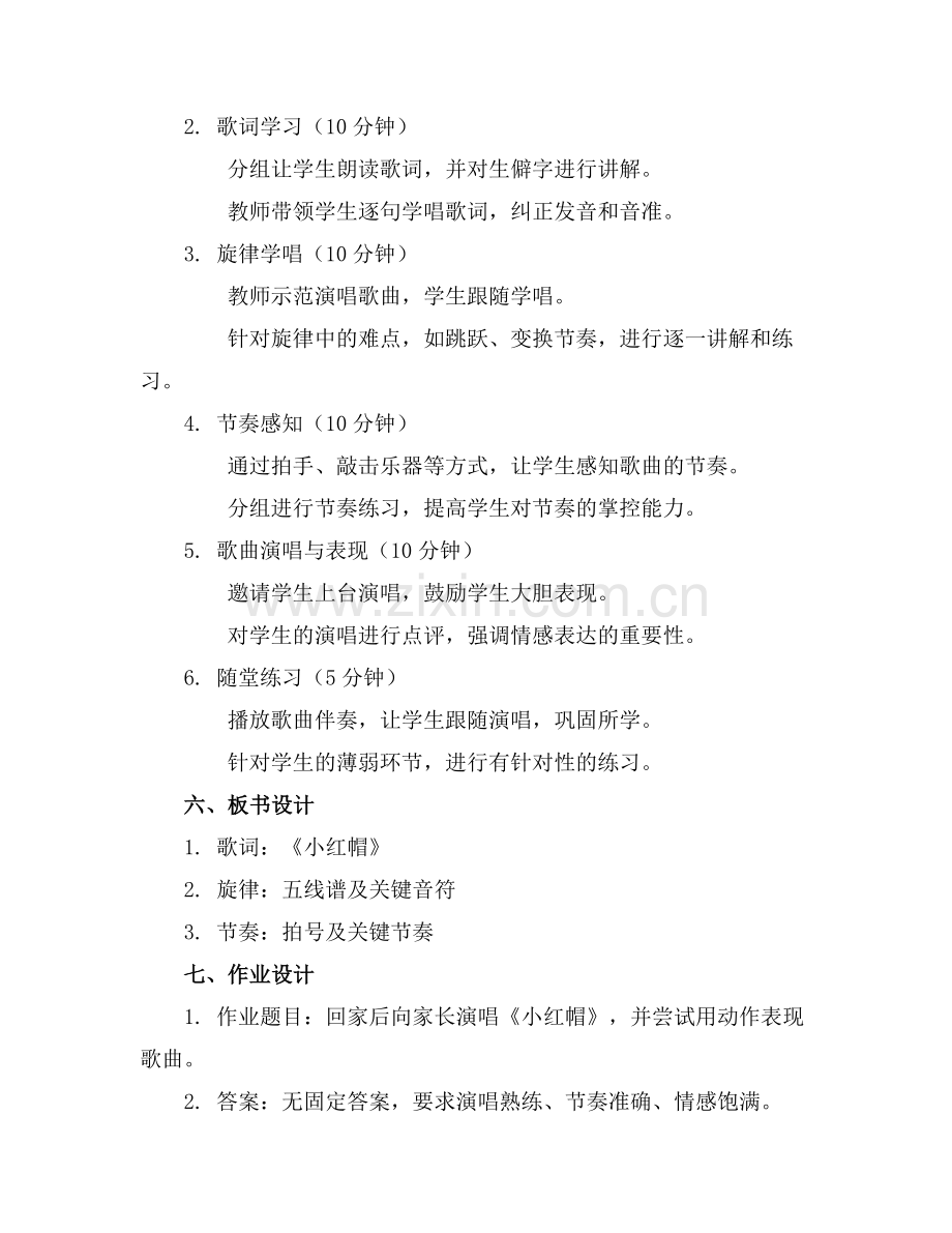 2025年小学音乐《小红帽》课件.范例.doc_第2页