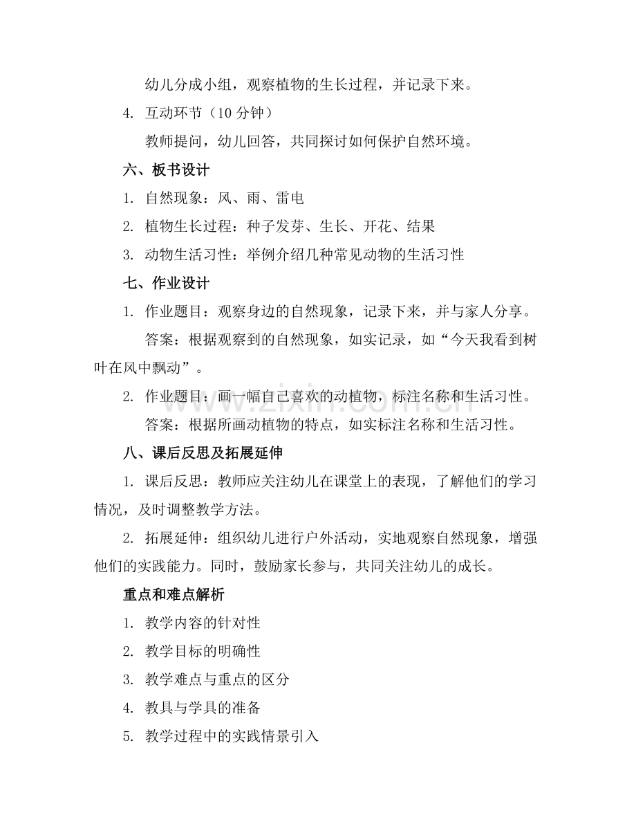 2025年中班教案模板汇总范例.doc_第2页