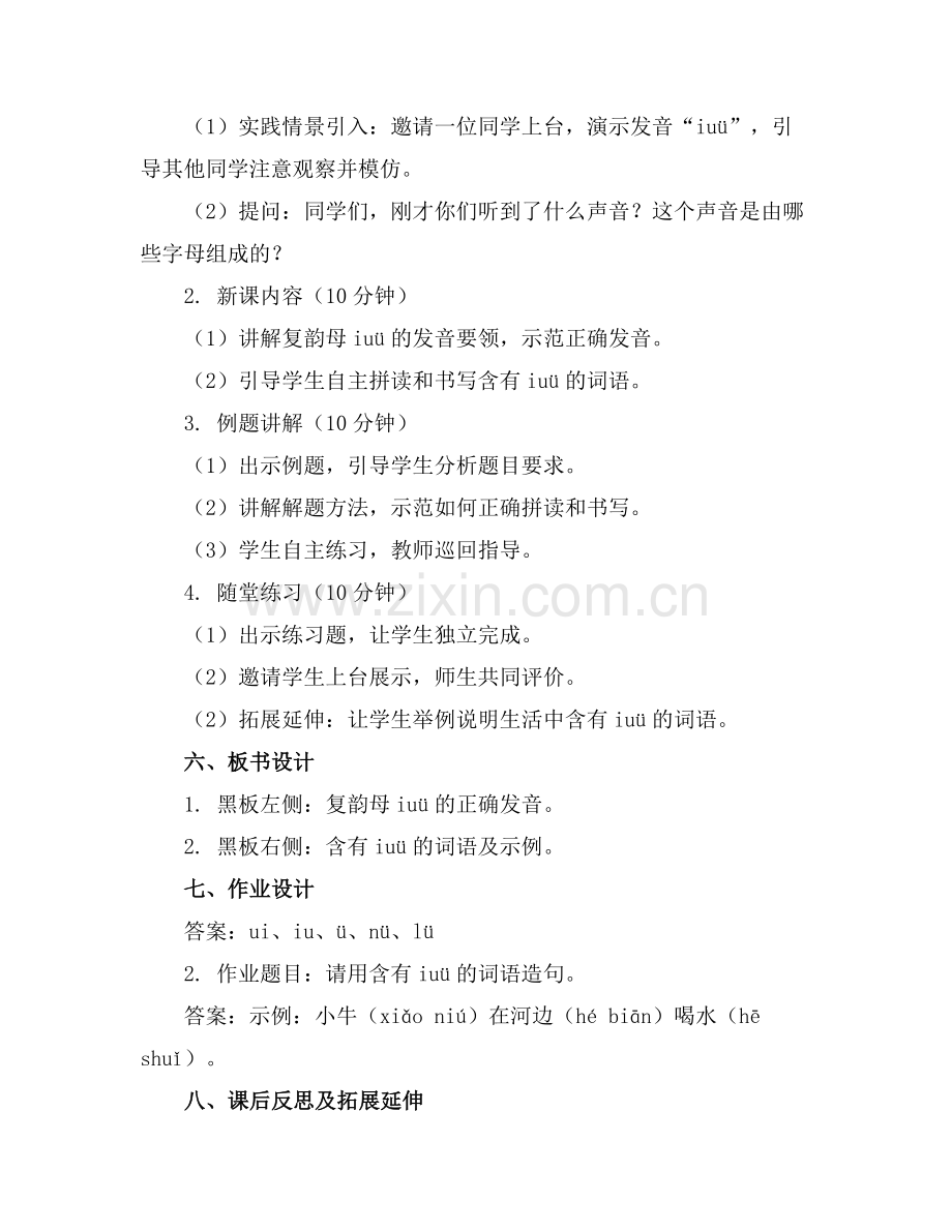小学语文《iuü》教案范例.doc_第2页