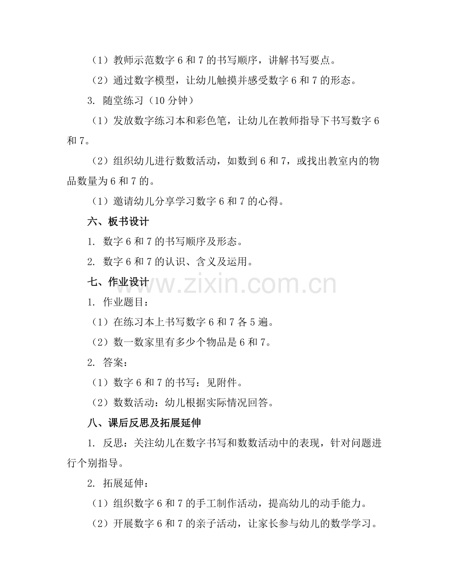幼儿园中班《认识数字6、7》教案范例.doc_第2页