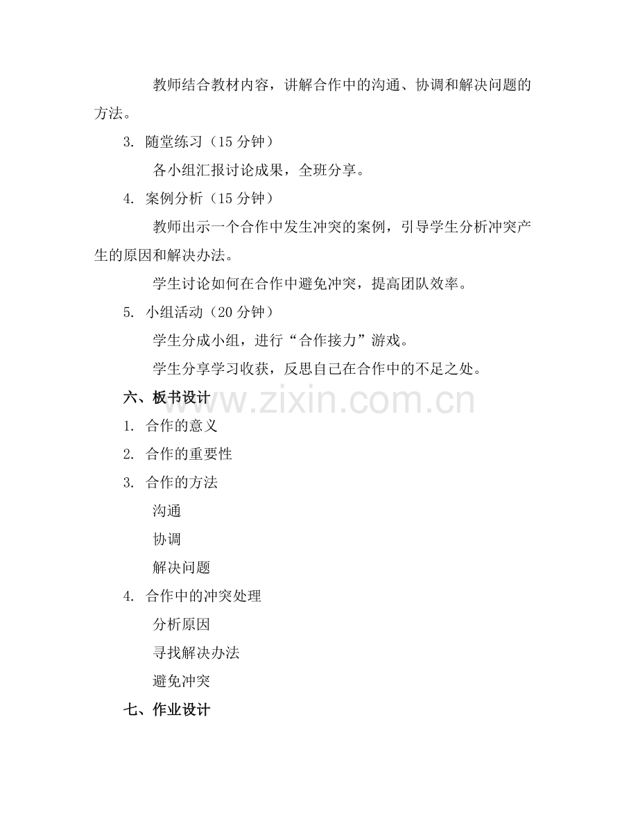 五年级上册品德与社会教案范例.doc_第2页