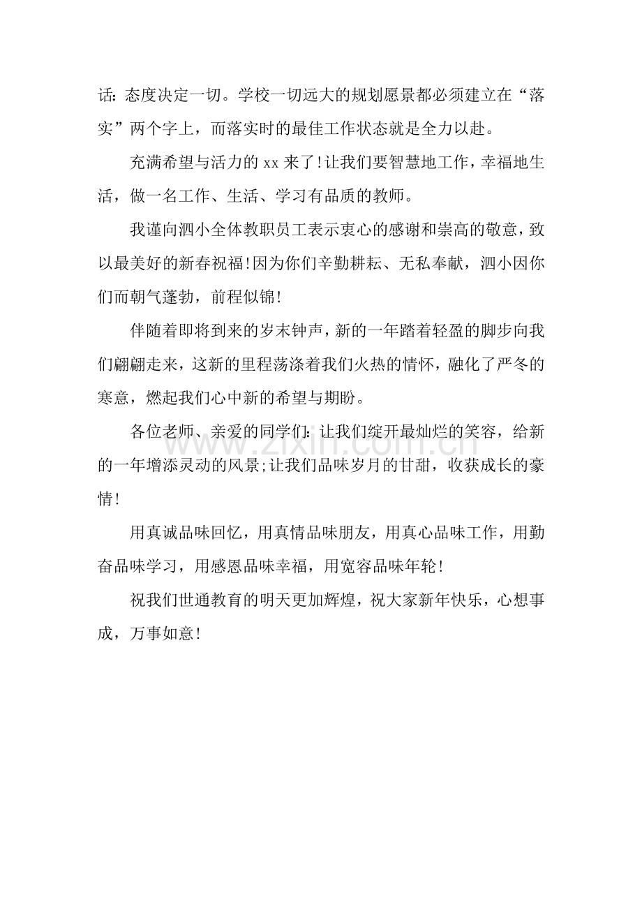校长新春寄语.docx_第2页