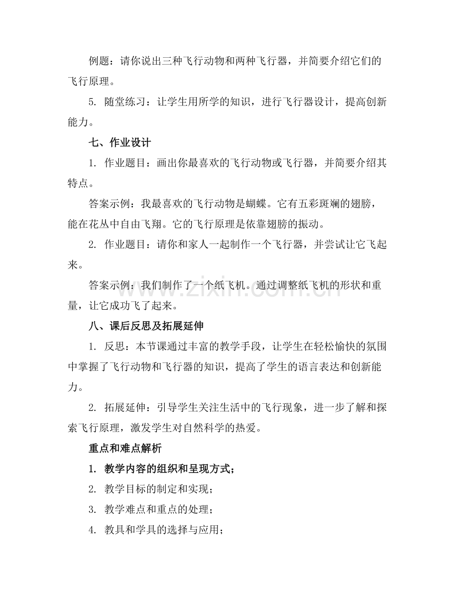 大班语言《飞呀飞》教案及活动反思 范例.doc_第2页