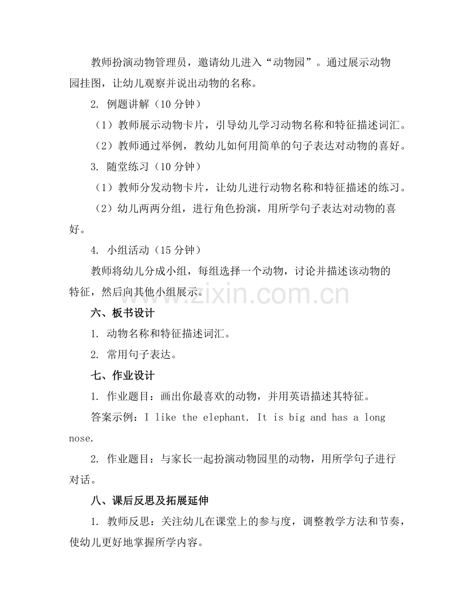 2025年幼儿园英语大班教案(范例.doc_第2页