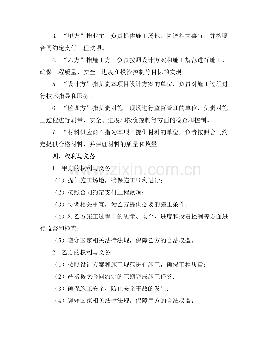 2025版给排水电气安装工程施工合同范例.doc_第2页