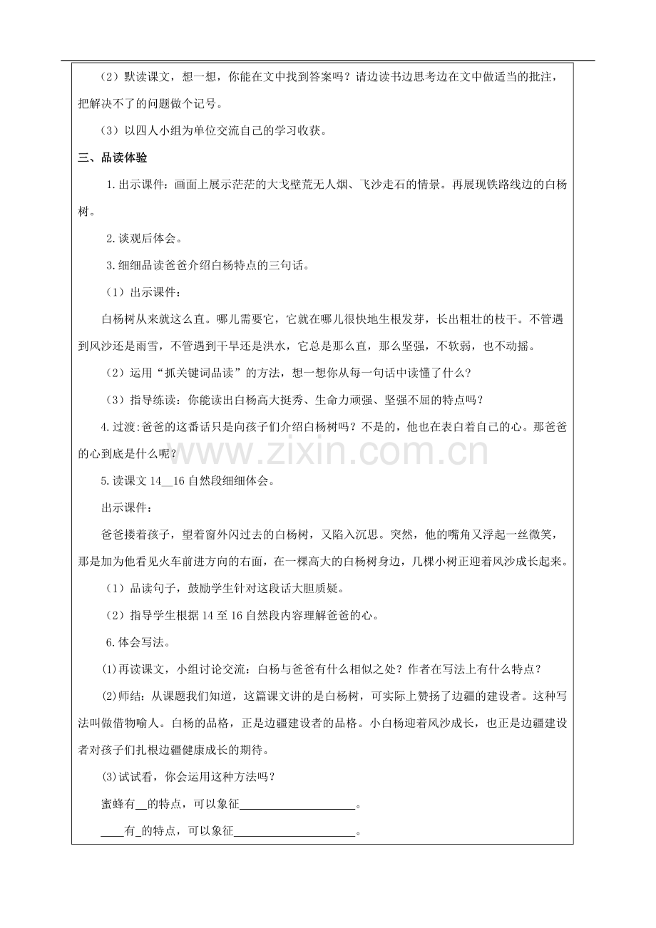 五年级下册语文-第一组3白杨教案-人教新课标.doc_第2页