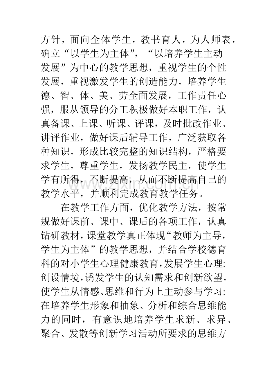 教师述职报告格式.docx_第2页