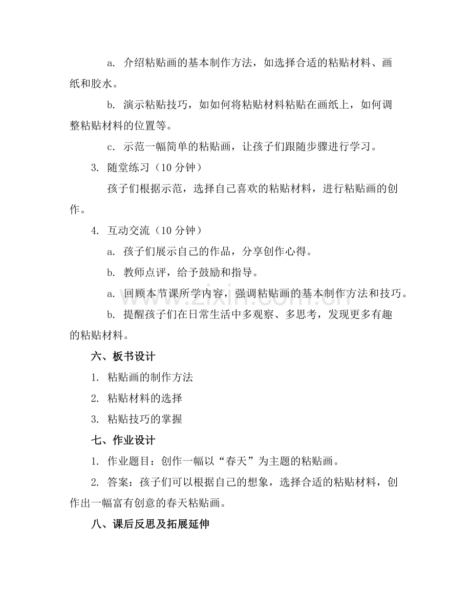 2025年年幼儿园中班美术教案教案《粘贴画》范例.doc_第2页