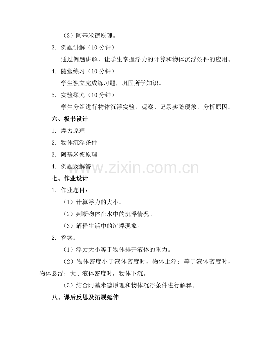 2025年科学沉与浮教案范例.doc_第2页