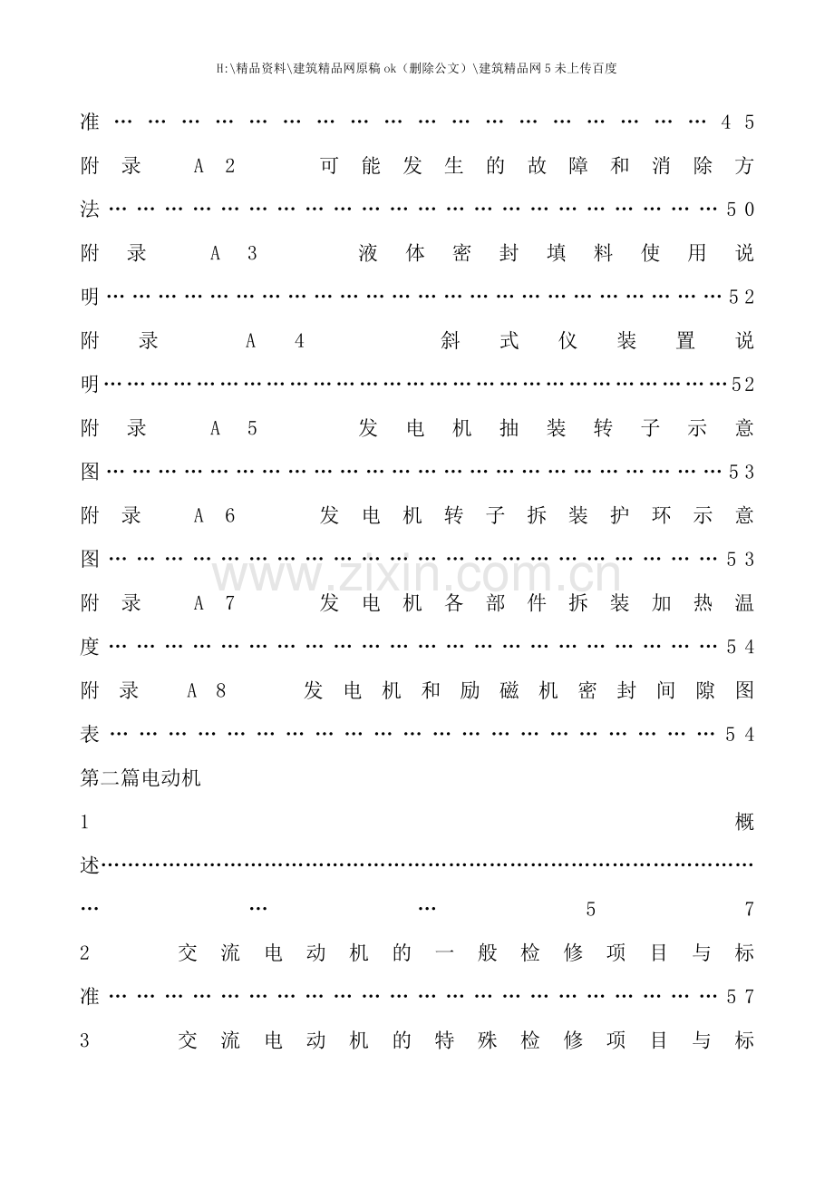 300mw发电机检修工艺规程.doc_第2页