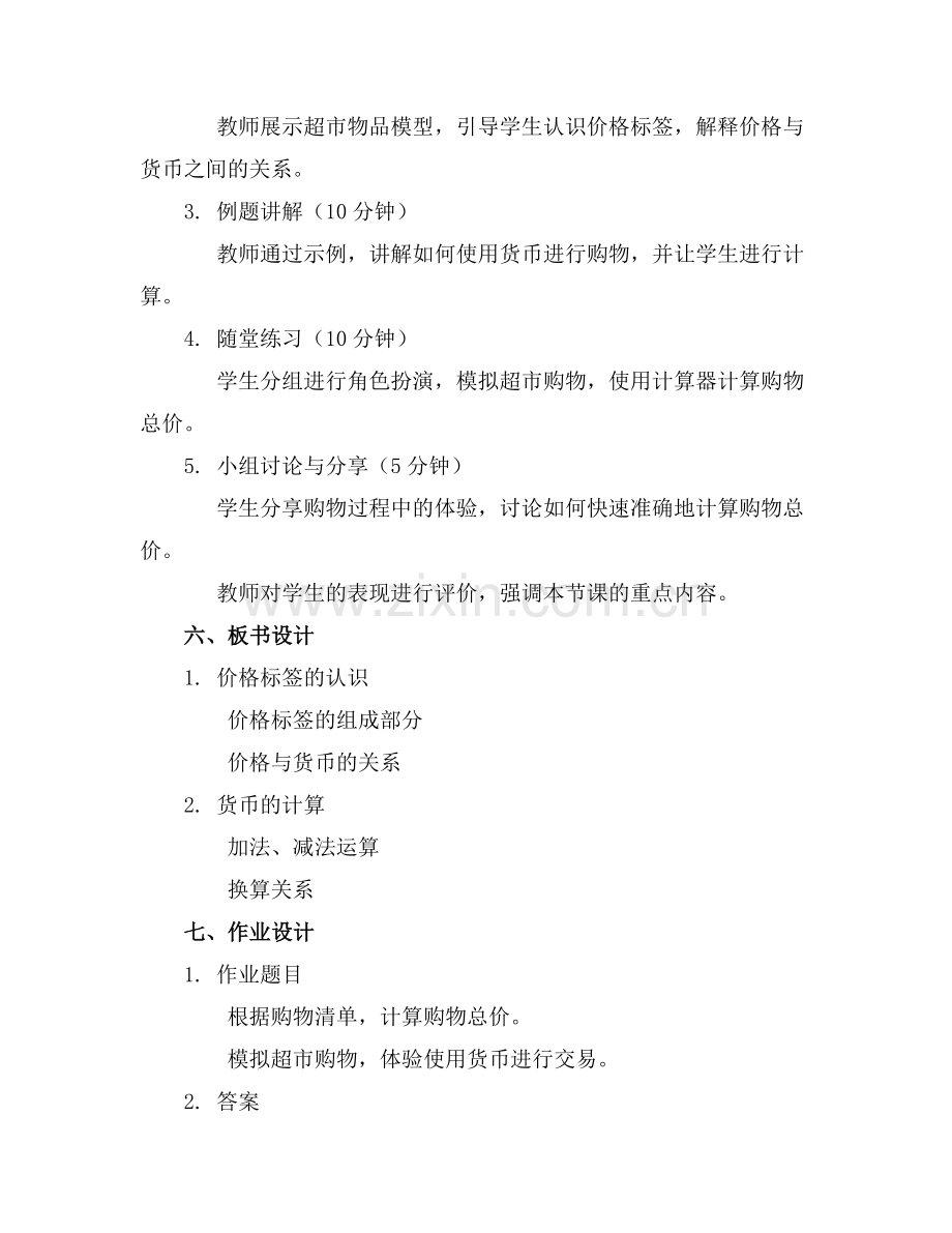 逛超市小班数学教案范例.doc_第2页