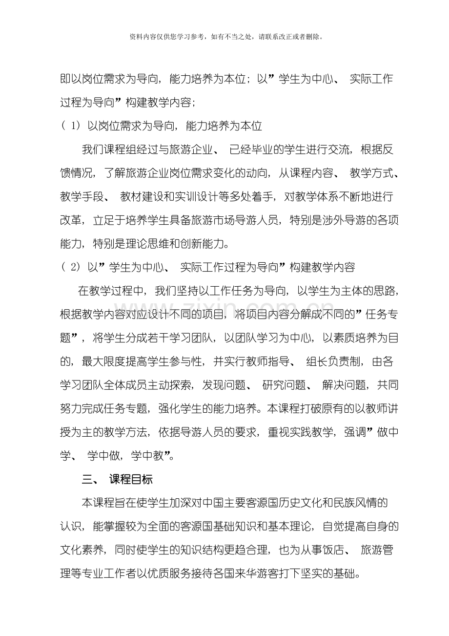 客源国概况课程标准样本.doc_第2页