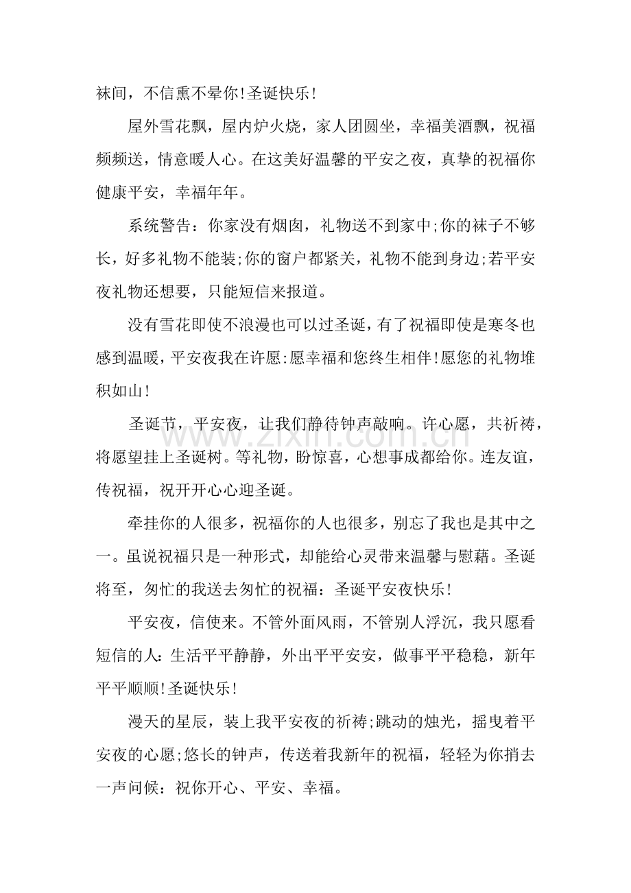 平安夜祝福语大全.docx_第2页