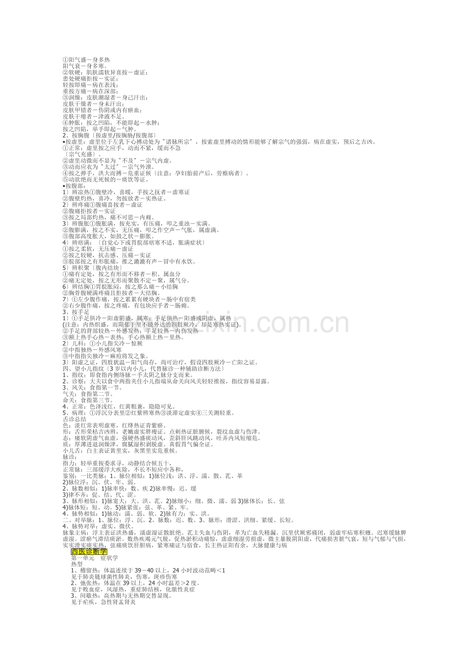 中医执业医考试中医诊断西医诊断笔记.docx_第2页