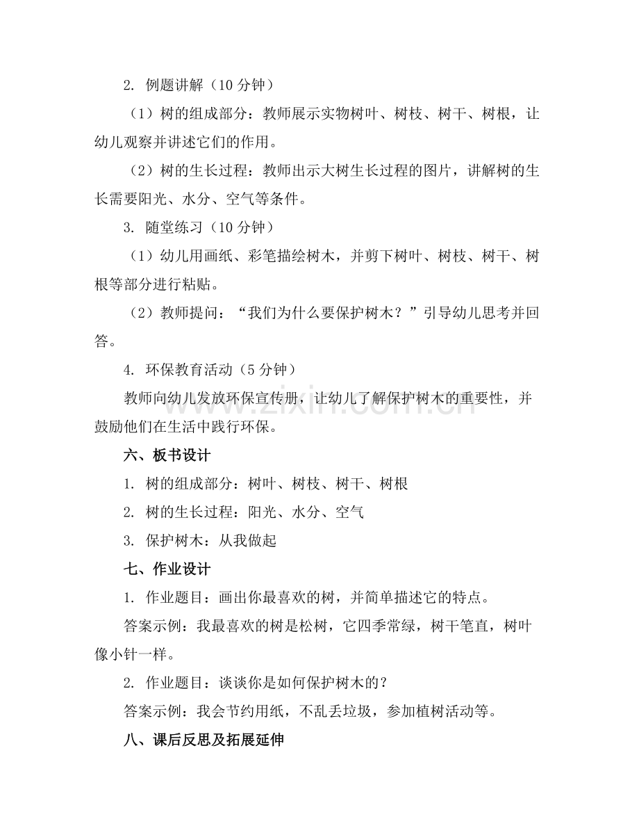 2025年幼儿园科学教案《树》(范例.doc_第2页
