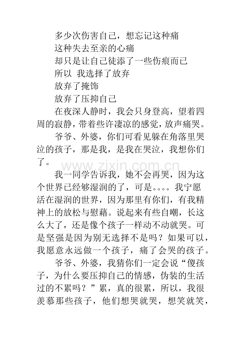 不想长大.docx_第2页