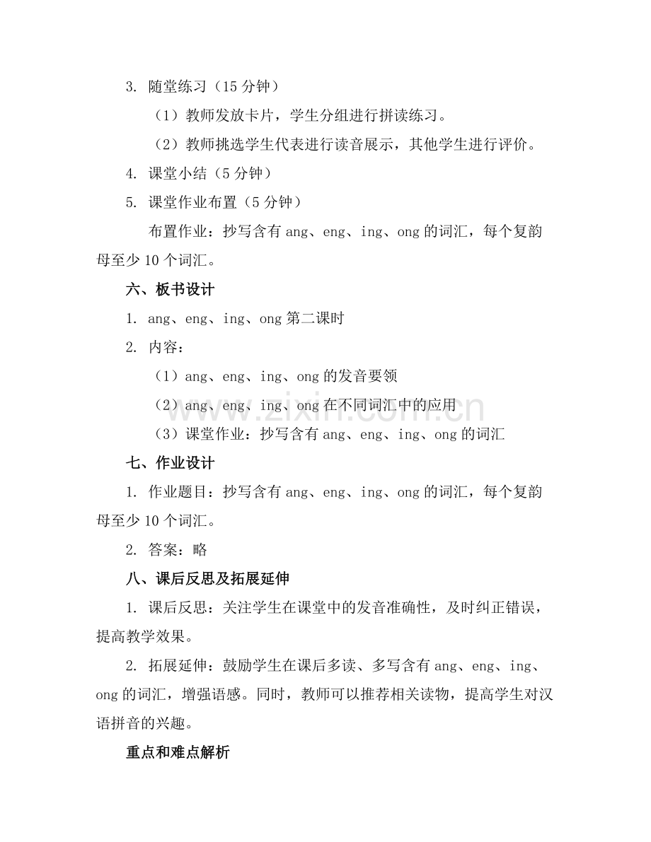 汉语拼音 ang eng ing ong第二课时教案范例.doc_第2页