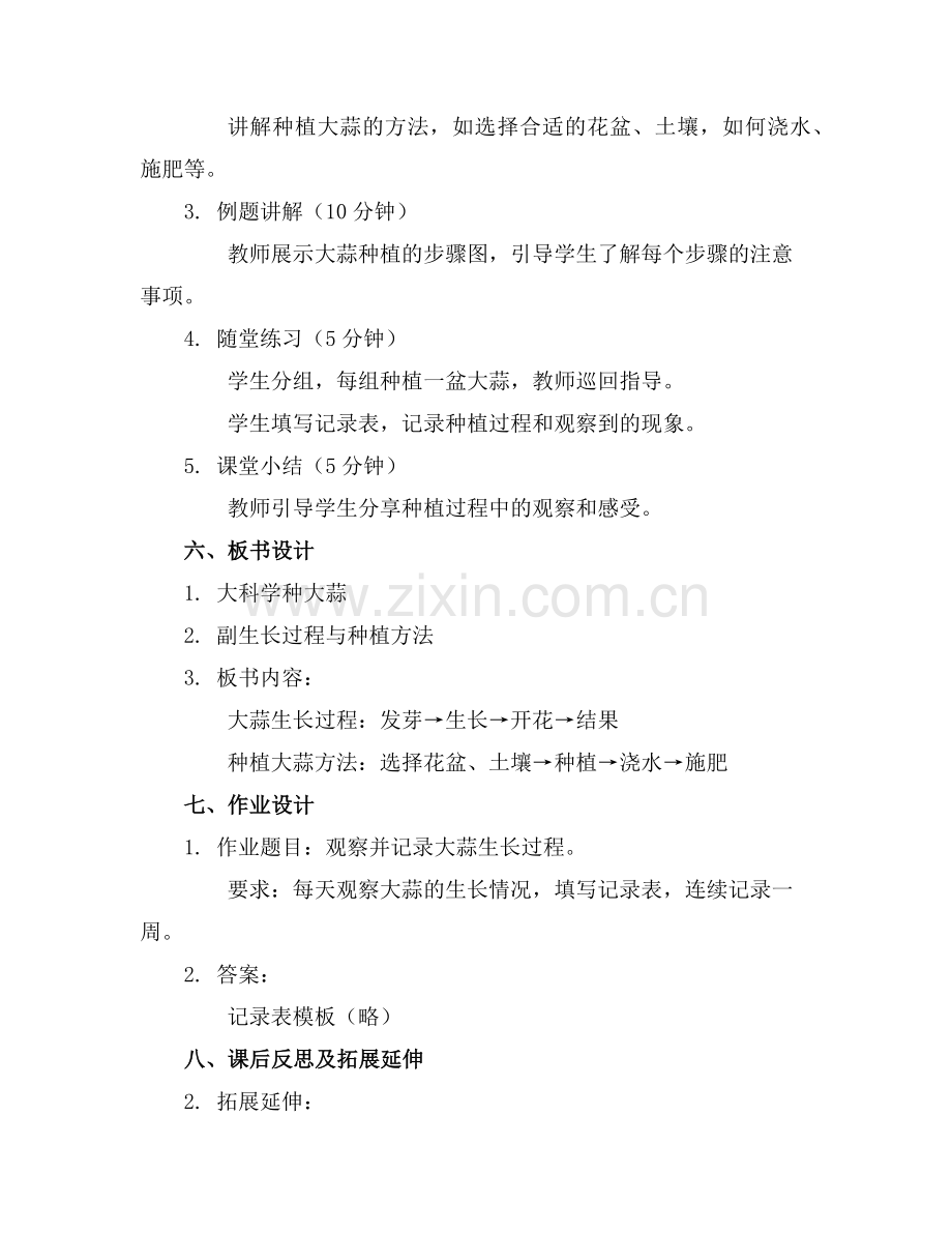 小班科学种大蒜教案20250611范例.doc_第2页