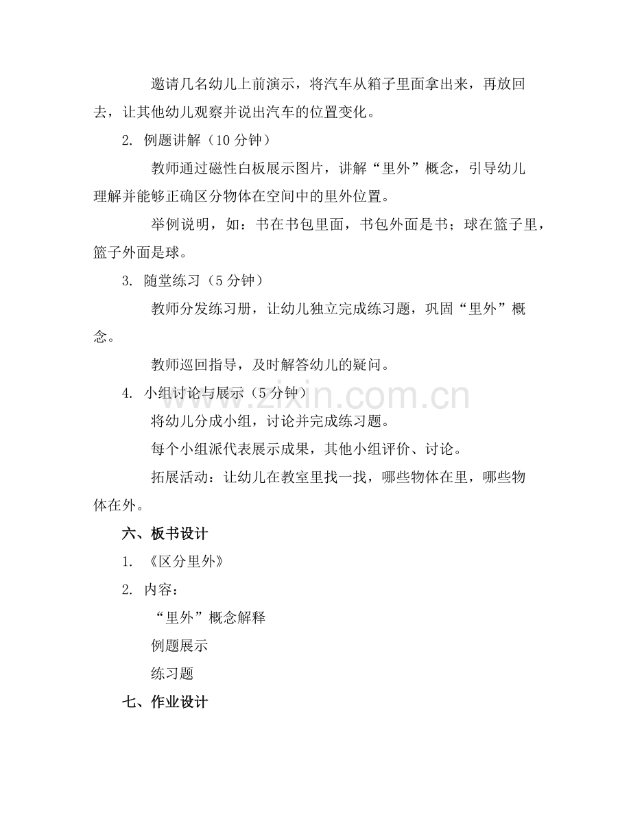 幼儿小班数学教案《区分里外》范例.doc_第2页