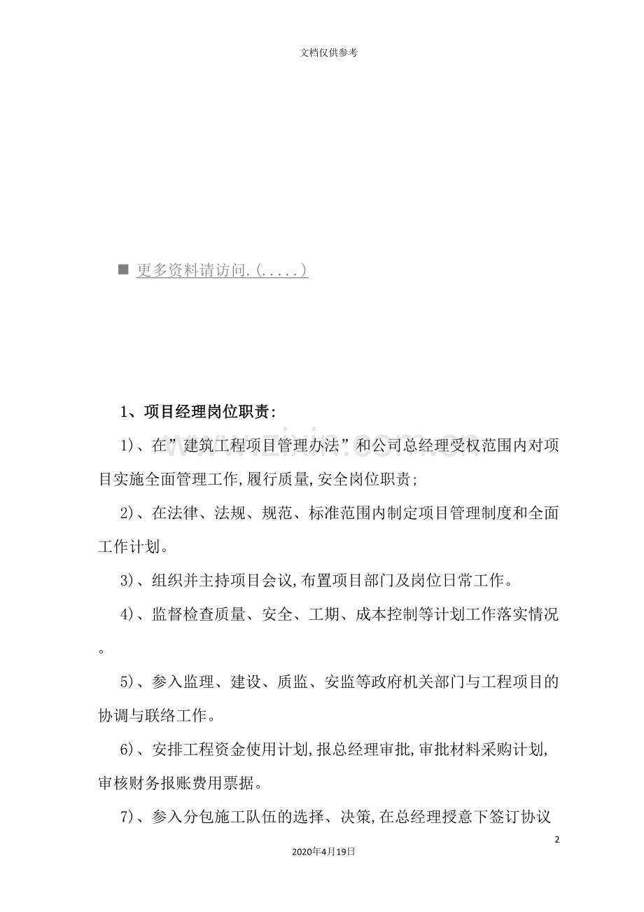 企业岗位职责说明.doc_第2页