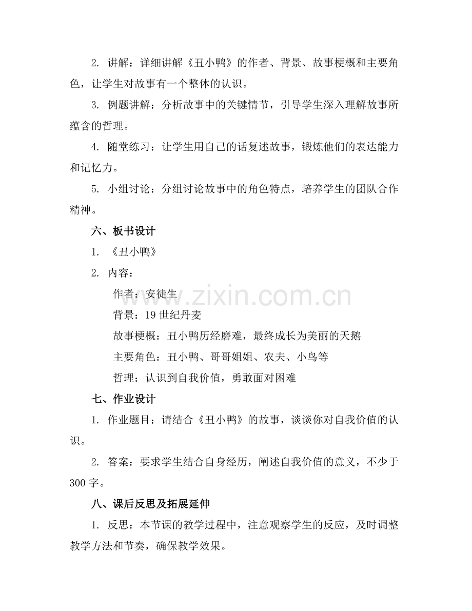 2025年《丑小鸭》课件范例.doc_第2页