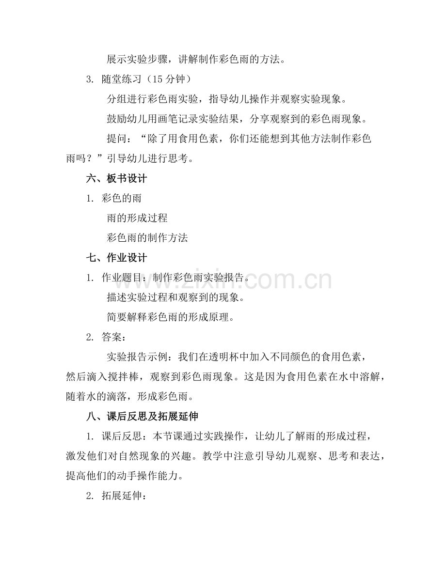 幼儿园大班科学《彩色的雨》 优质课件.范例.doc_第2页