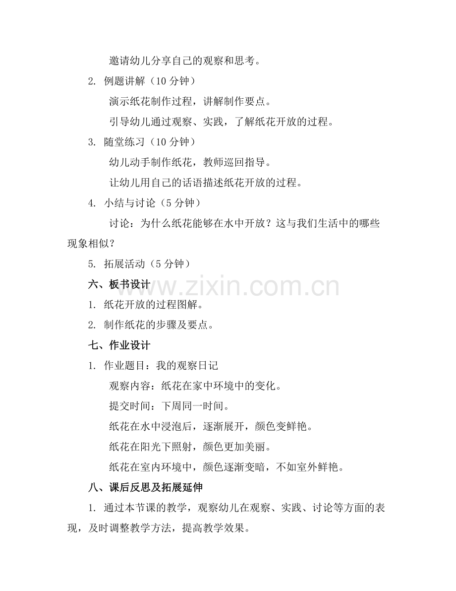 2025年幼儿园中班科学《纸花开放》课件.范例.doc_第2页