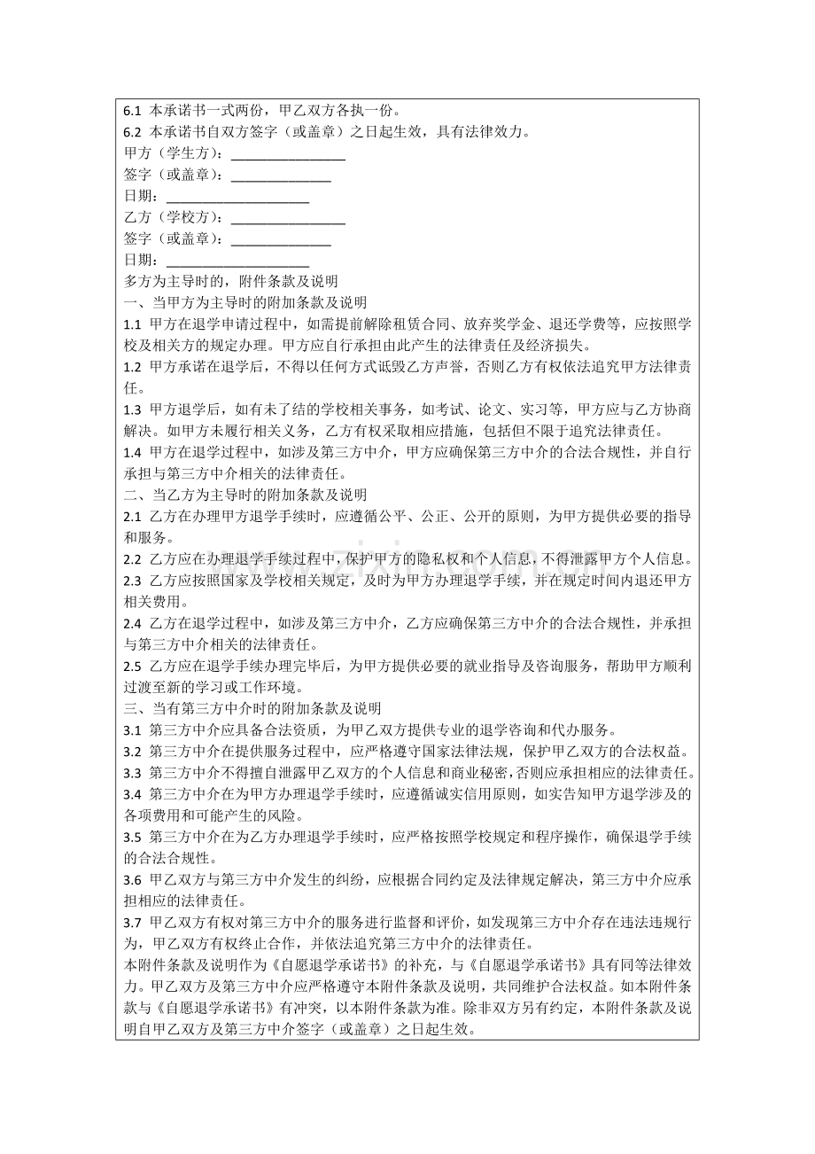 自愿退学承诺书范文(2025版)范例.doc_第2页