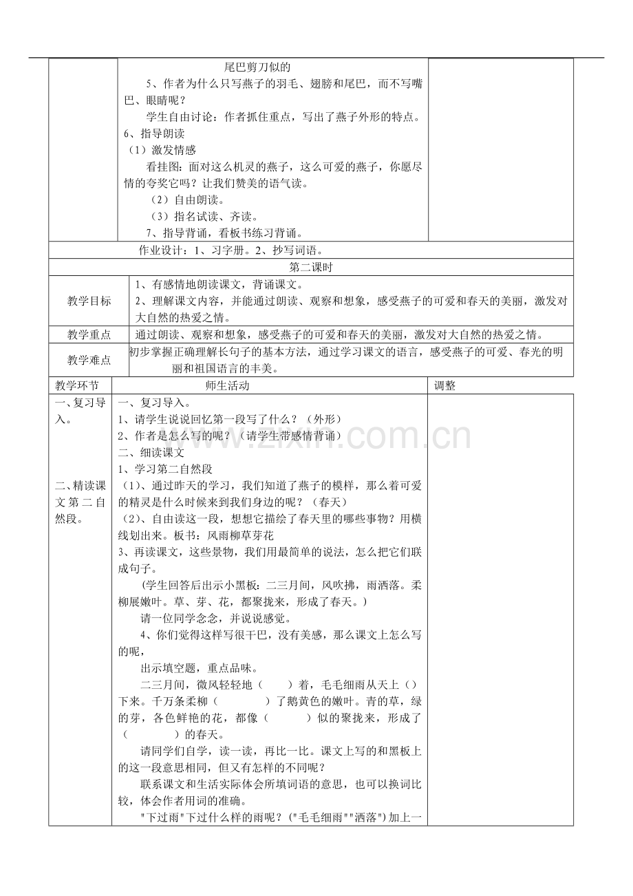 苏教版语文四年级下册：1.3--燕子--教案.doc_第2页