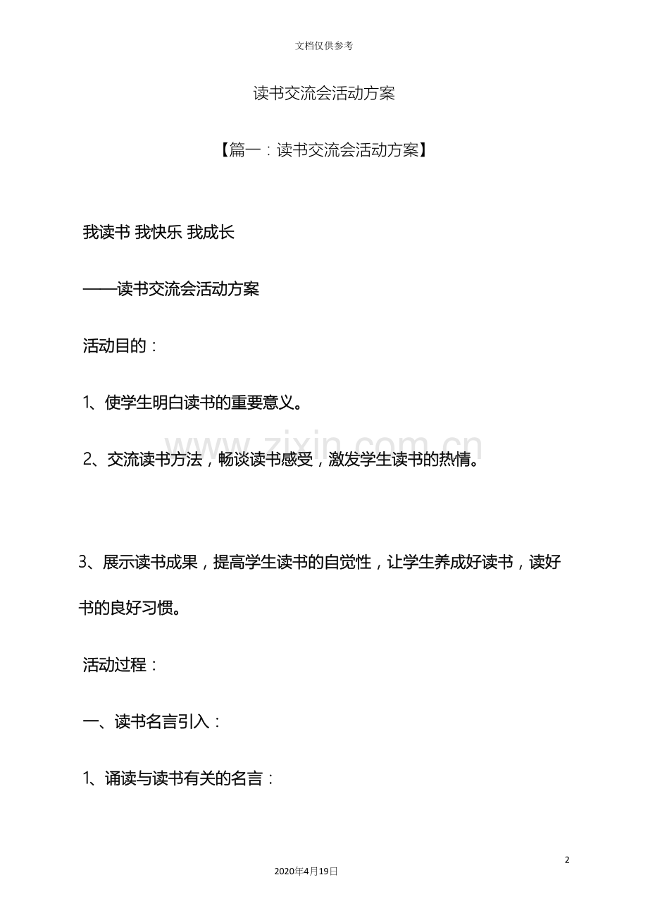 树作文之读书交流会活动方案.docx_第2页