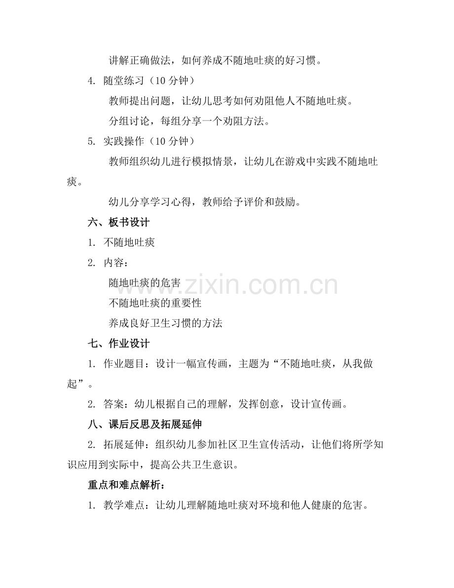 2025年幼儿园中班健康教案不随地吐痰范例.doc_第2页