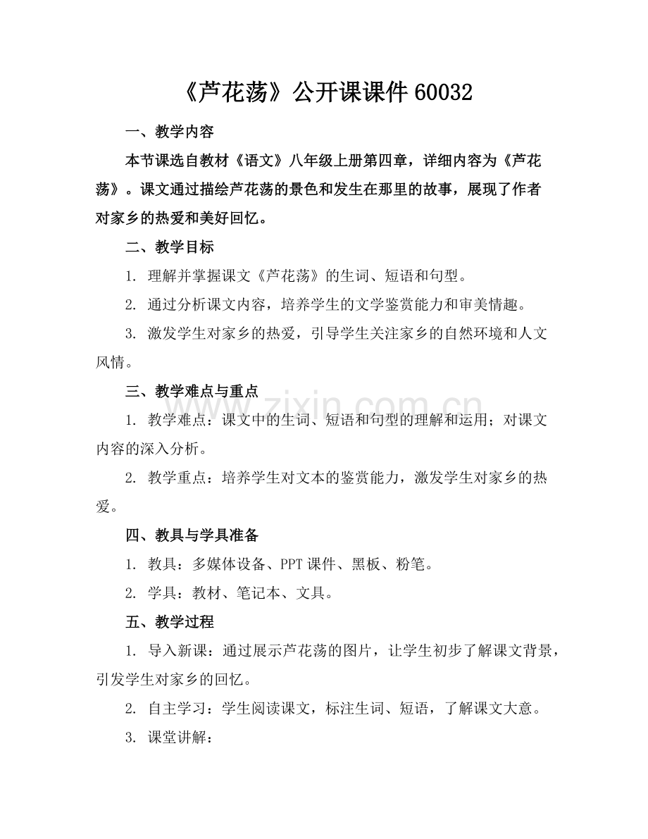 《芦花荡》公开课课件60032范例.doc_第1页