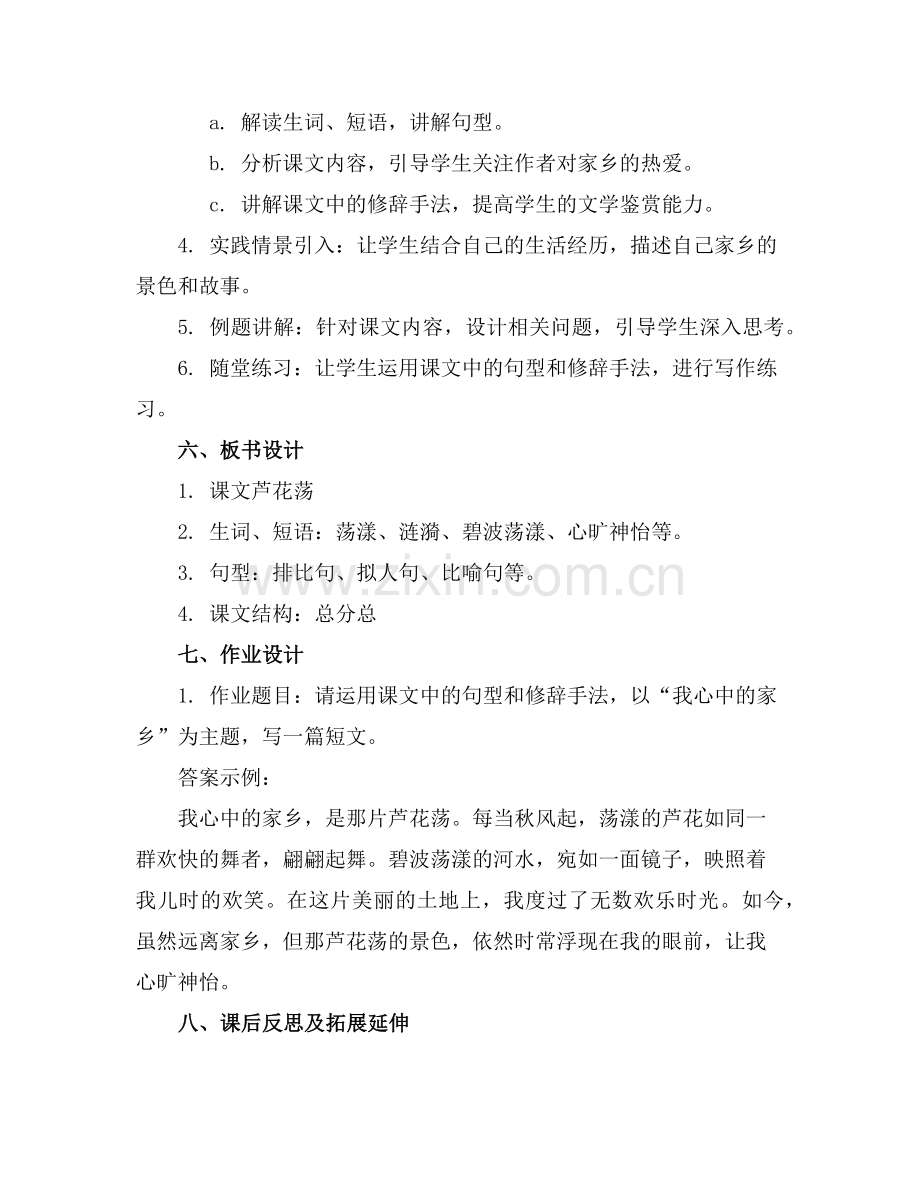 《芦花荡》公开课课件60032范例.doc_第2页