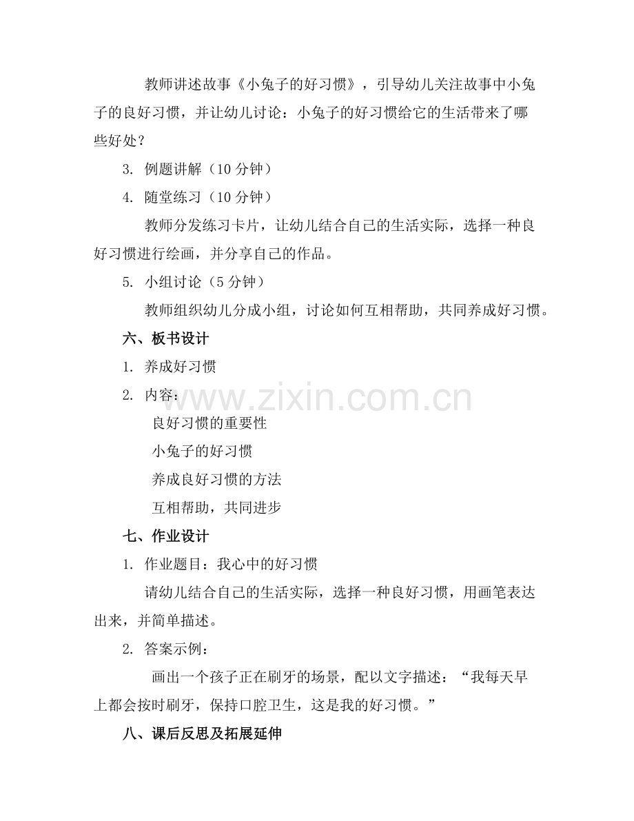 2025年大班养成好习惯教案范例.doc_第2页