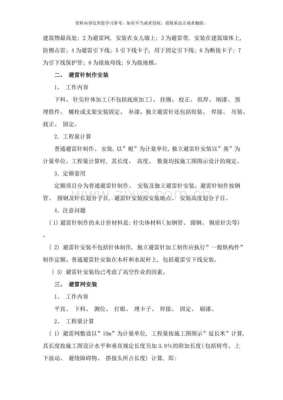 防雷及接地系统工程施工图预算编制样本.doc_第2页