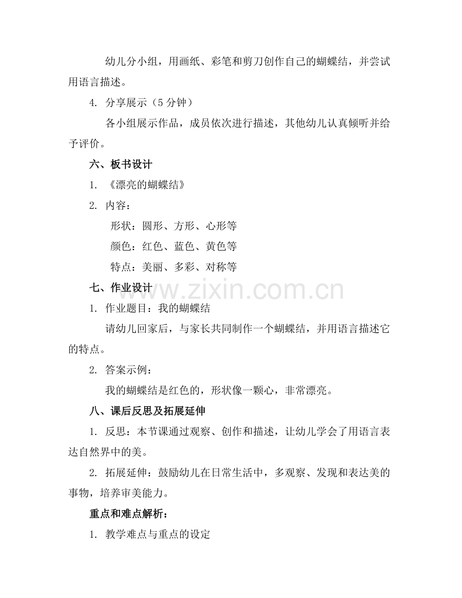 《漂亮的蝴蝶结》幼儿园中班语言教案通用范例.doc_第2页