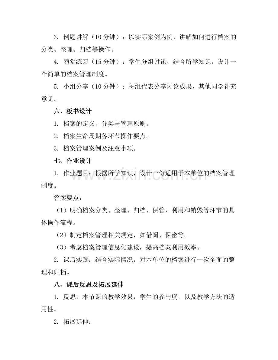 档案管理培训教材课件.范例.doc_第2页