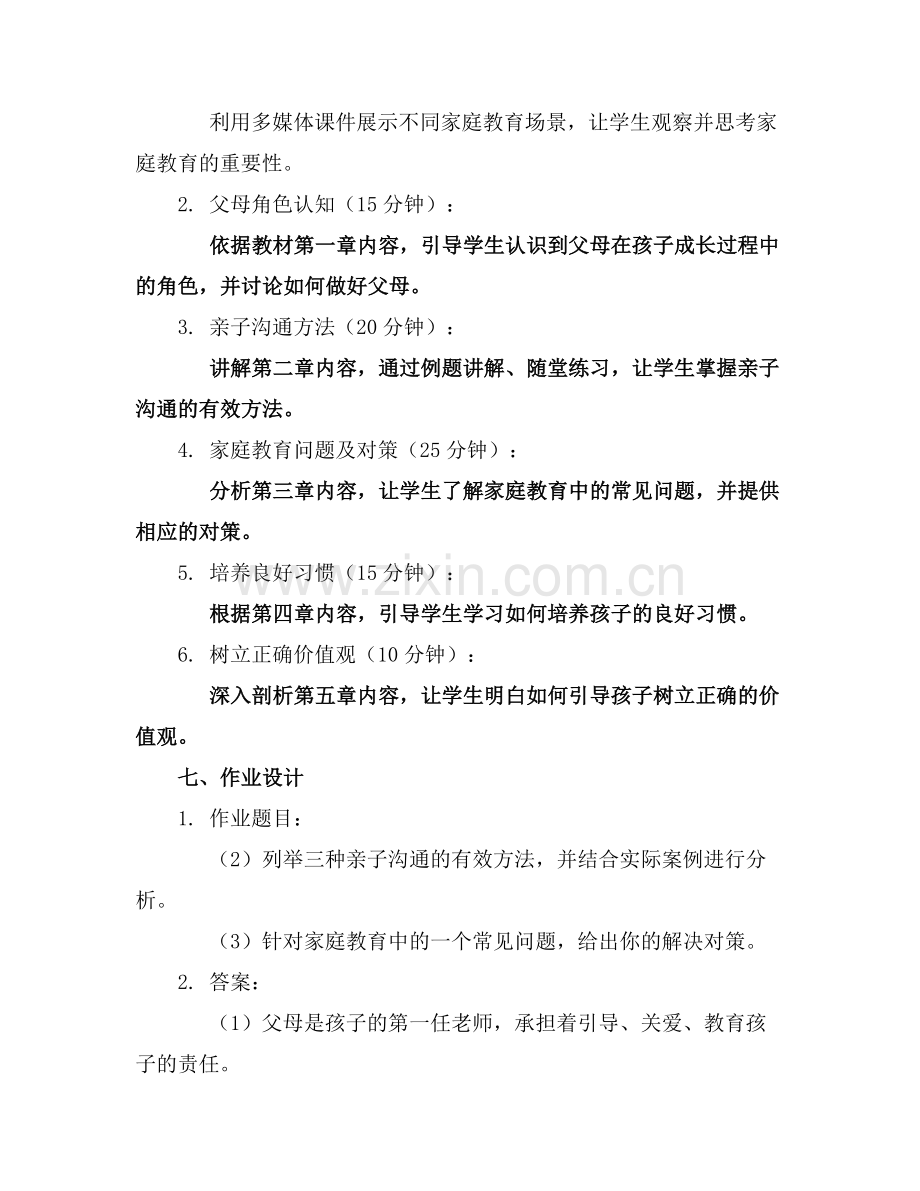 家长会父母教育孩子 课件 人教版范例.doc_第2页