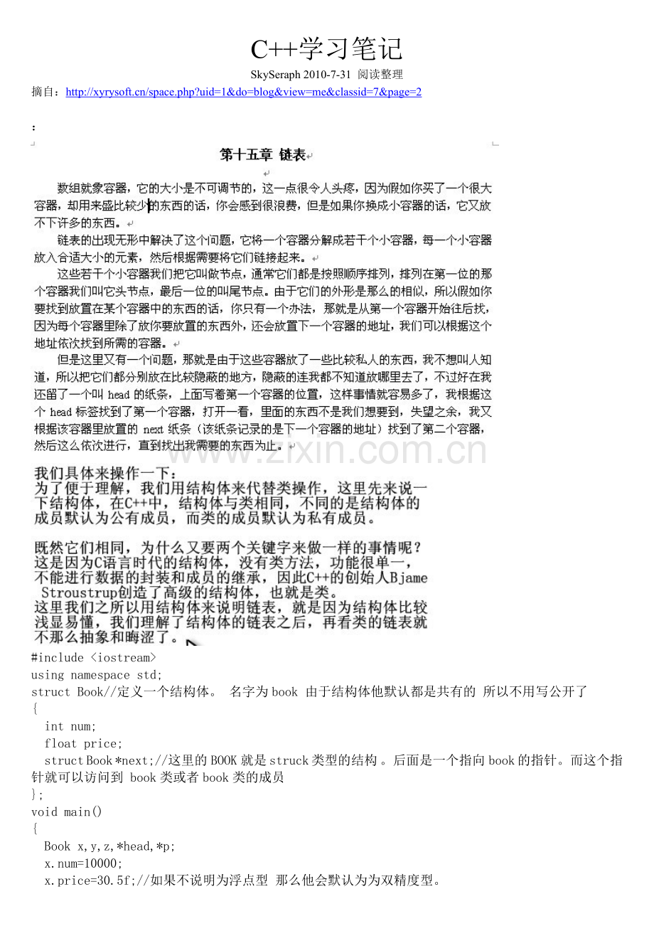 C--学习笔记摘录十.doc_第1页