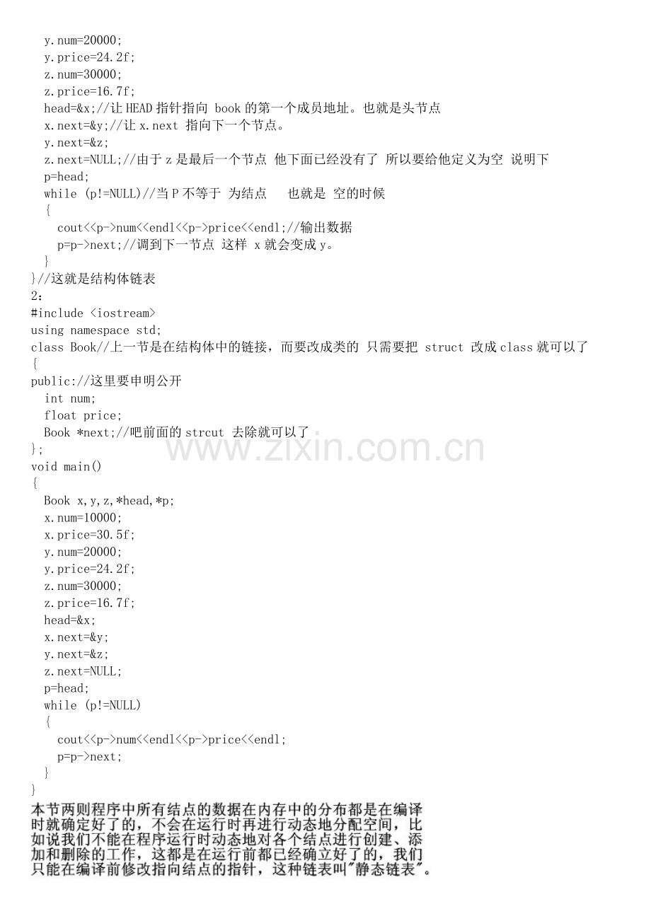 C--学习笔记摘录十.doc_第2页