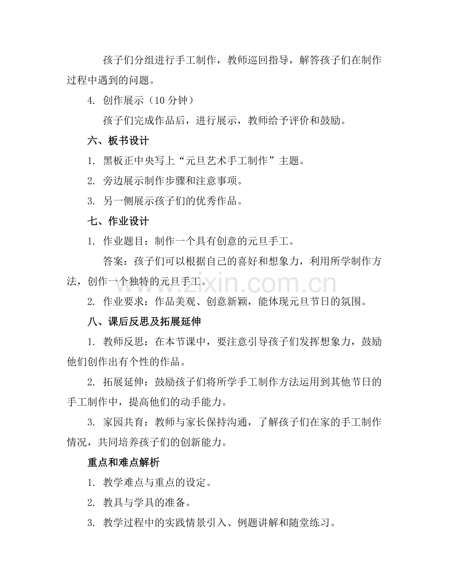 幼儿园元旦艺术手工制作(教案+手工范例.doc_第2页