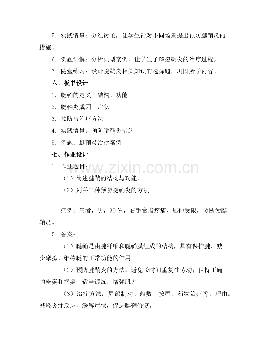 医疗健康腱鞘炎宣讲课件范例.doc_第2页