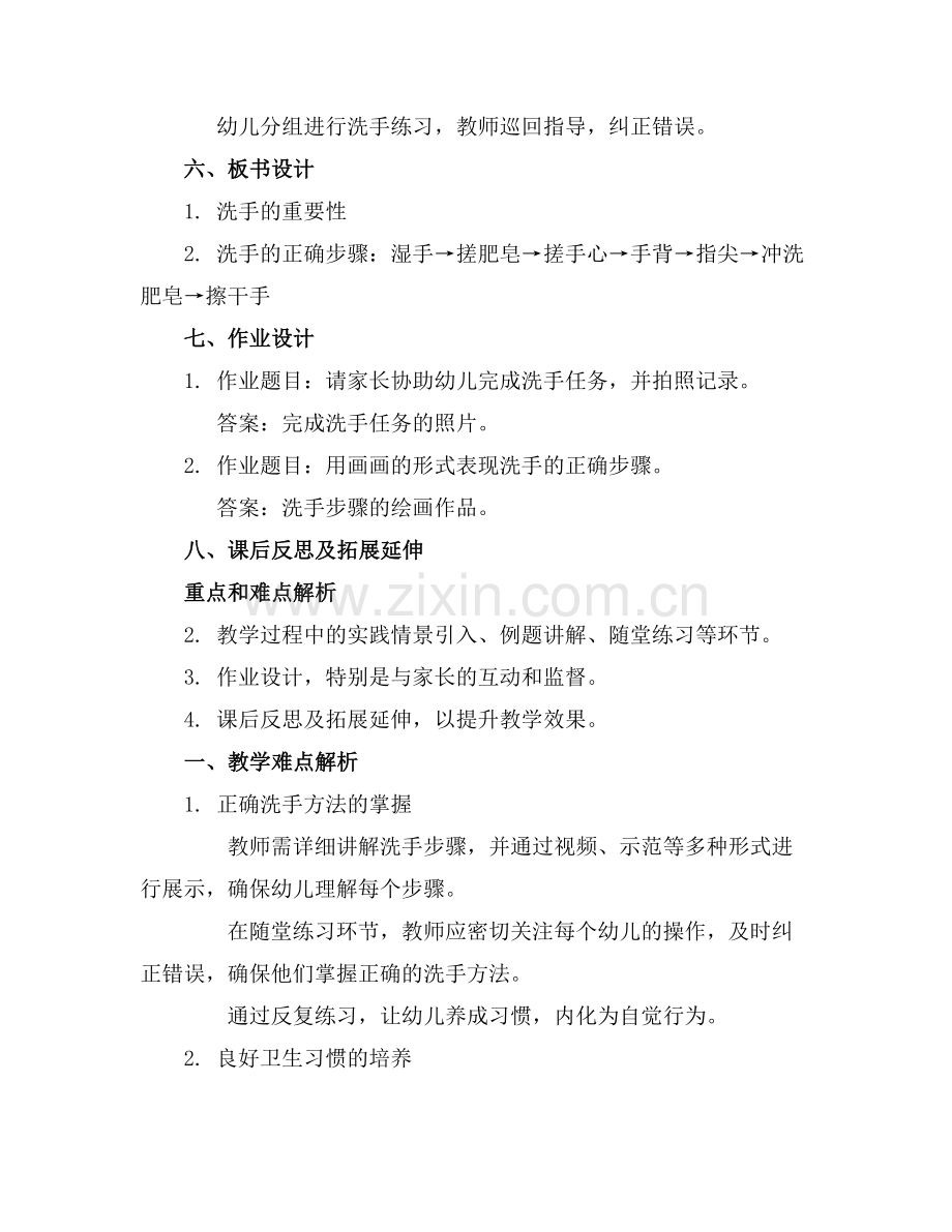 中班健康活动优秀教案范例.doc_第2页