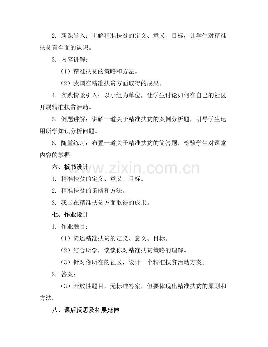 2025年精准扶贫主题班会教案(1范例.doc_第2页