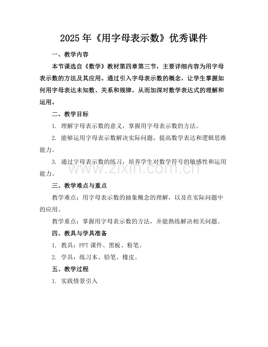 2025年《用字母表示数》优秀课件范例.doc_第1页
