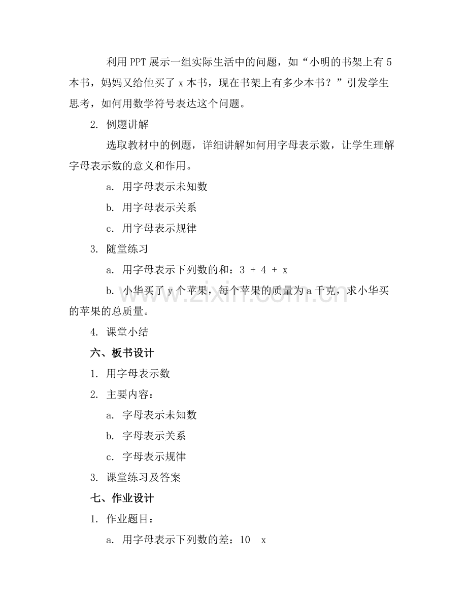2025年《用字母表示数》优秀课件范例.doc_第2页