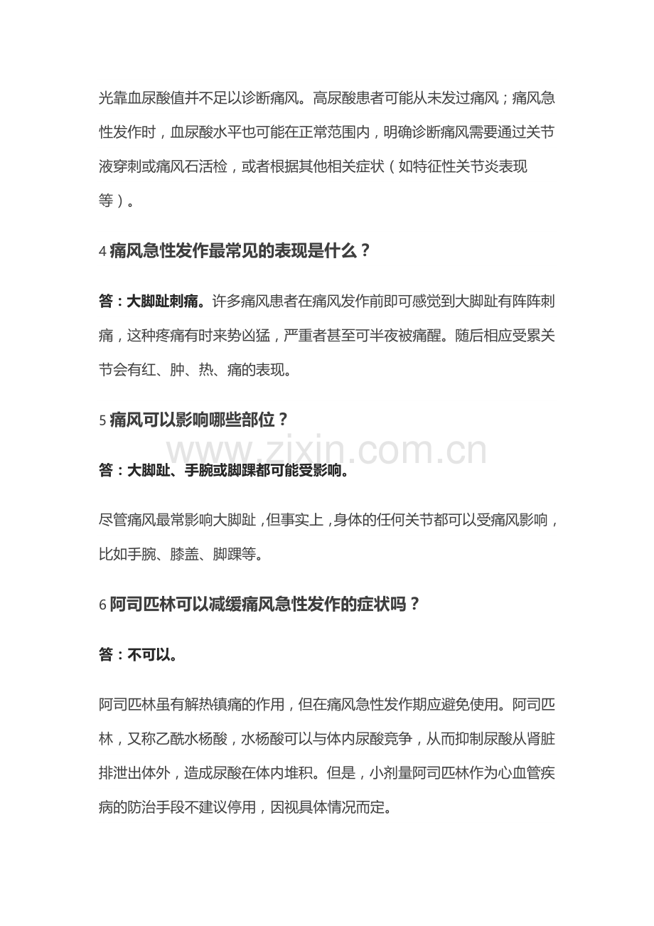 关于痛风你应该了解的十个知识.docx_第2页